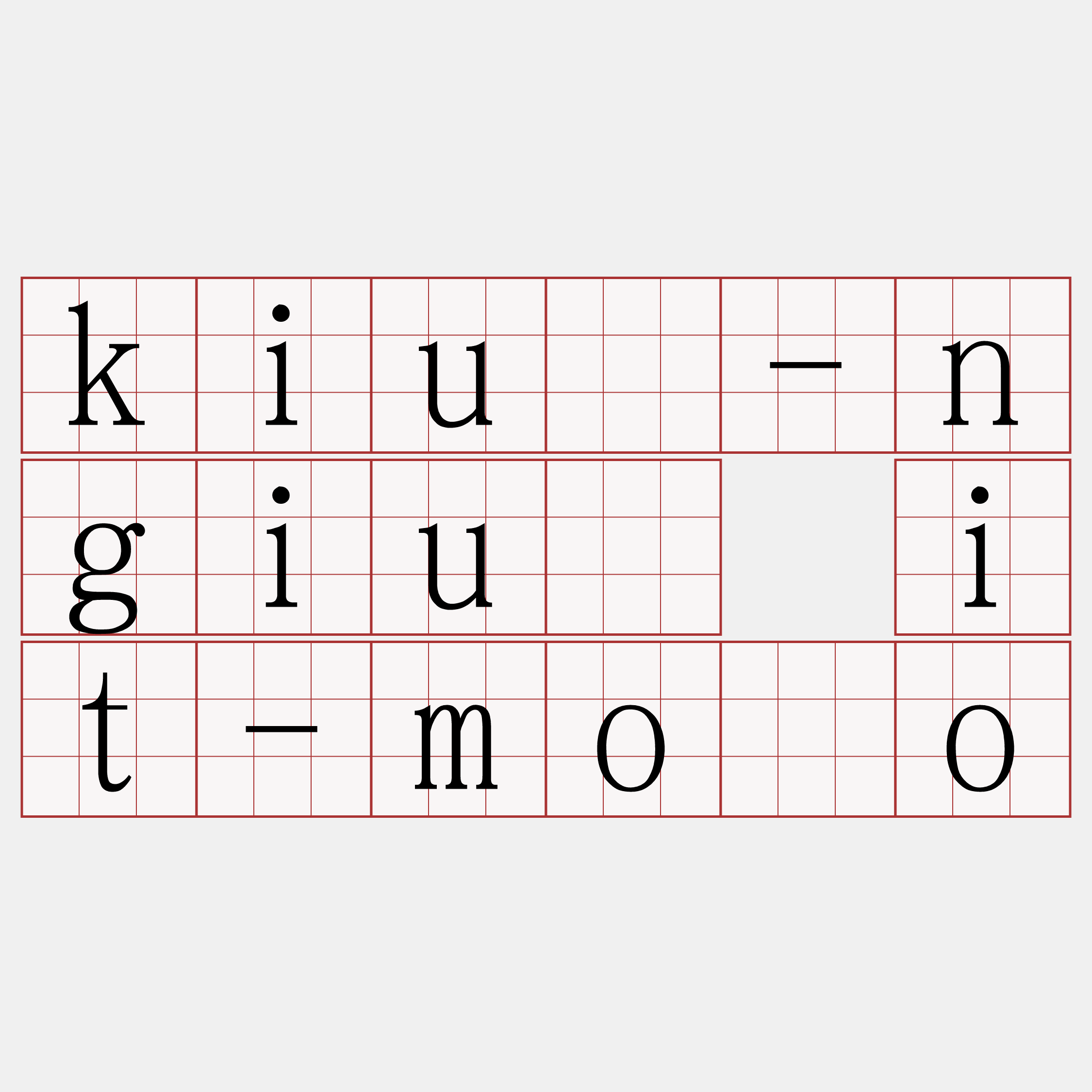 kiú-ngiû it-môo